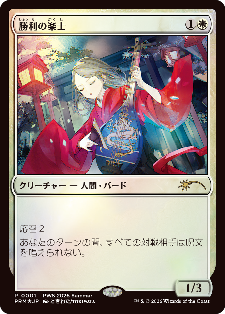 Voice of Victory Card Image