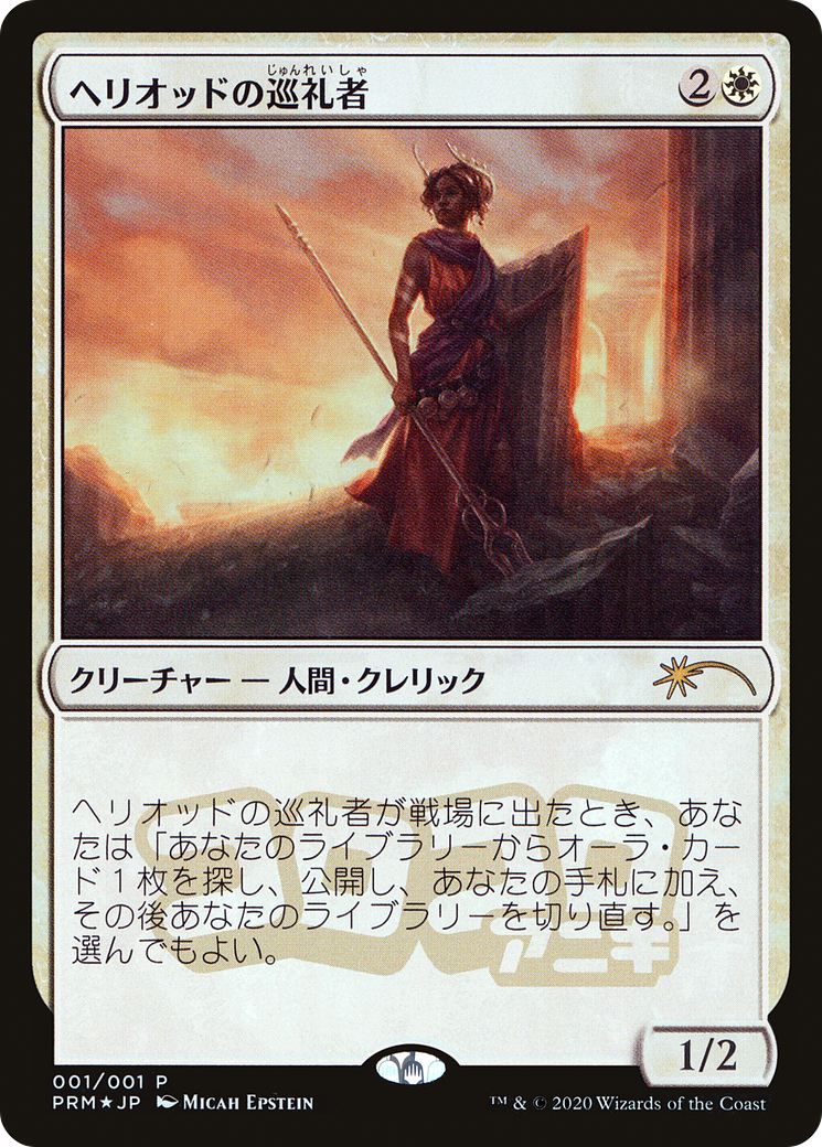 Heliod's Pilgrim Card Image