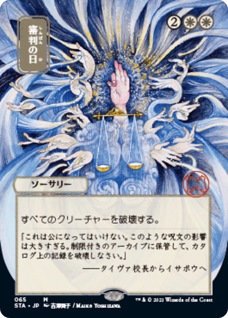 Day of Judgment Card Image