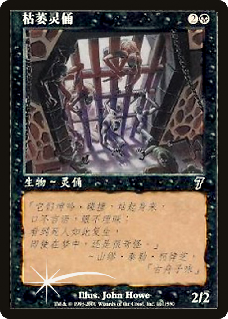 Scathe Zombies Card Image