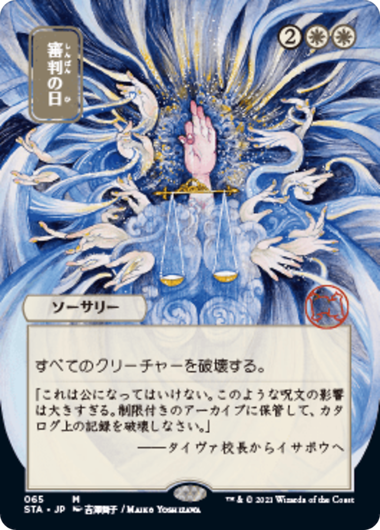 Day of Judgment Card Image