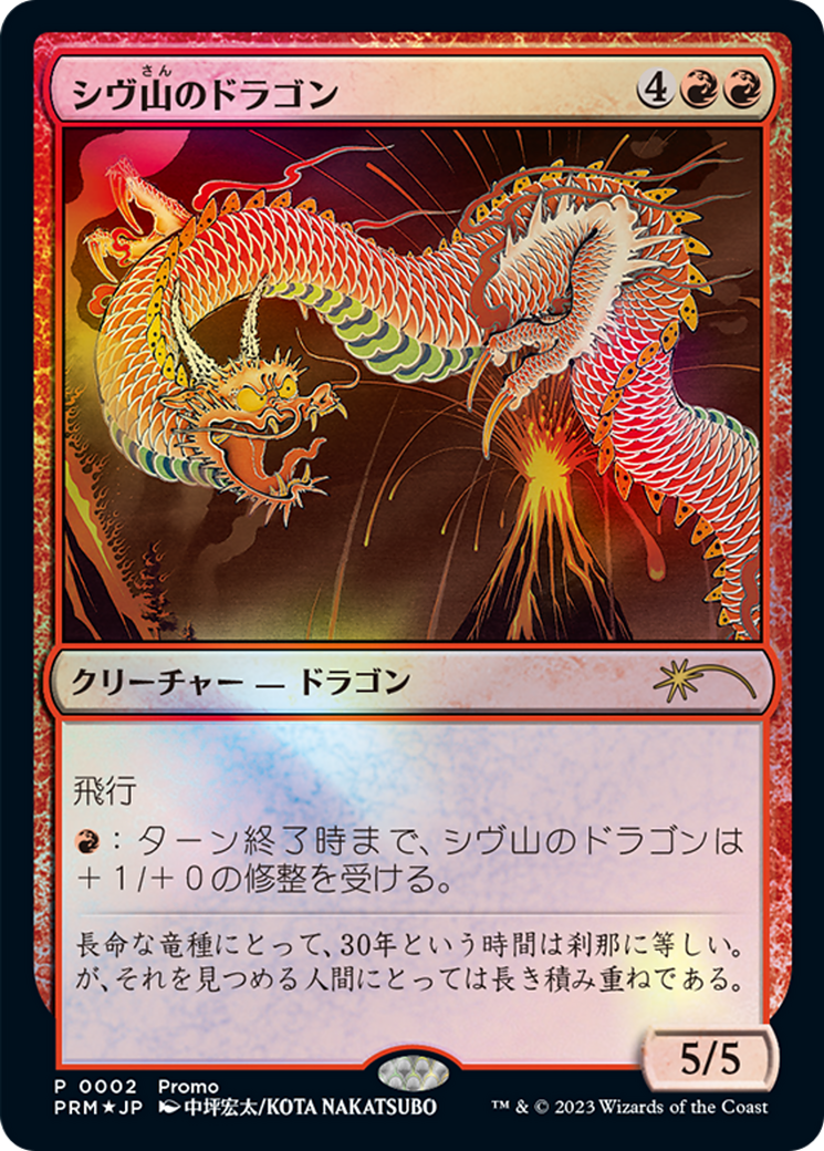 Shivan Dragon Card Image