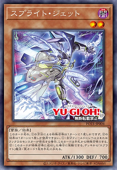 Splight Jet Yu-Gi-Oh Card, Art 2