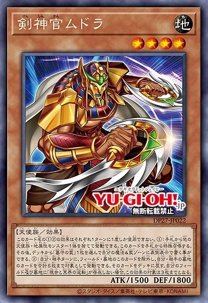 Mudora the Sword Oracle Yu-Gi-Oh Card, Art 2