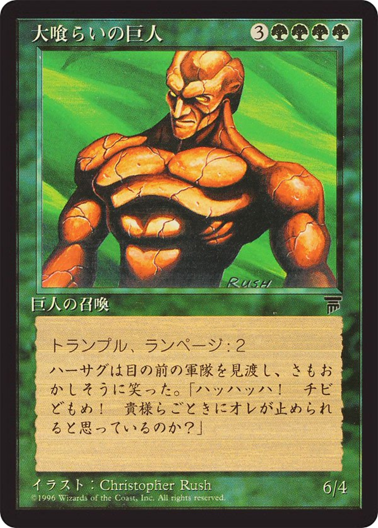 Craw Giant Card Image