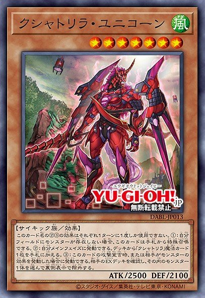 Kashtira Unicorn Yu-Gi-Oh Card, Art 2
