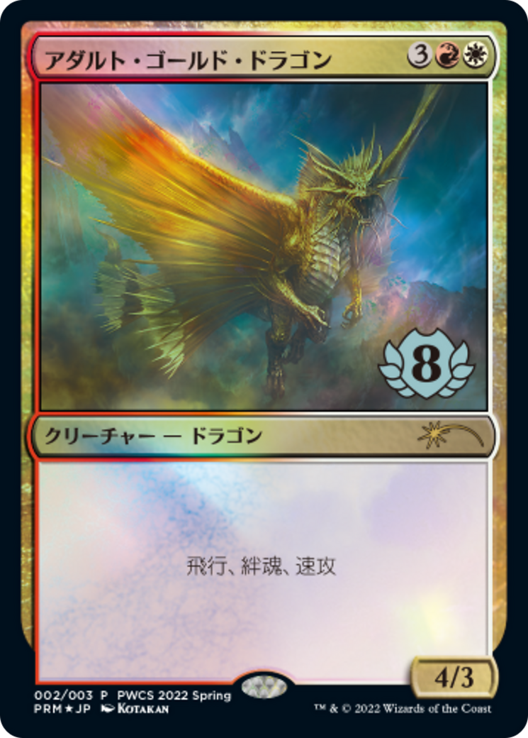 Adult Gold Dragon Card Image