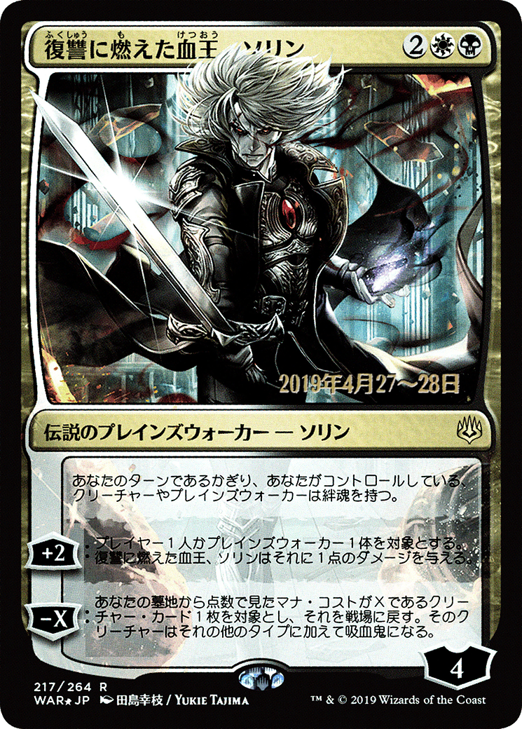 Sorin, Vengeful Bloodlord Card Image
