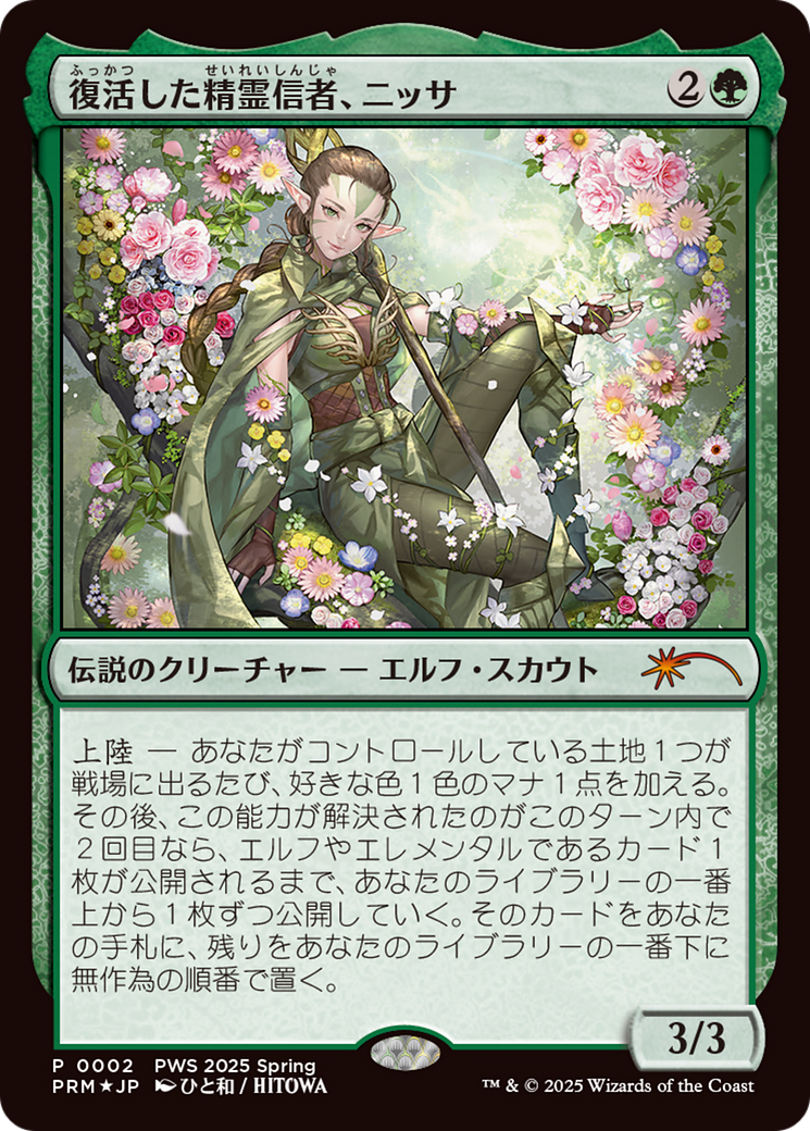 Nissa, Resurgent Animist Card Image