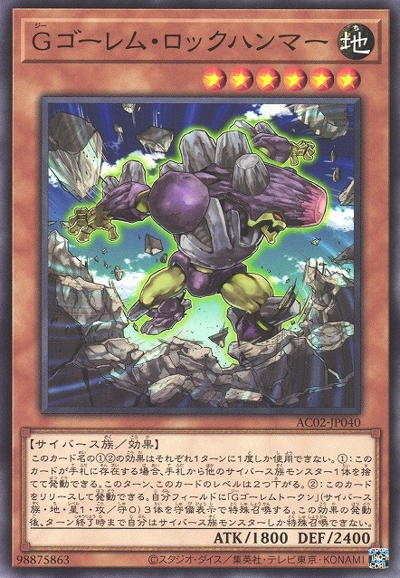 G Golem Rock Hammer Card Image