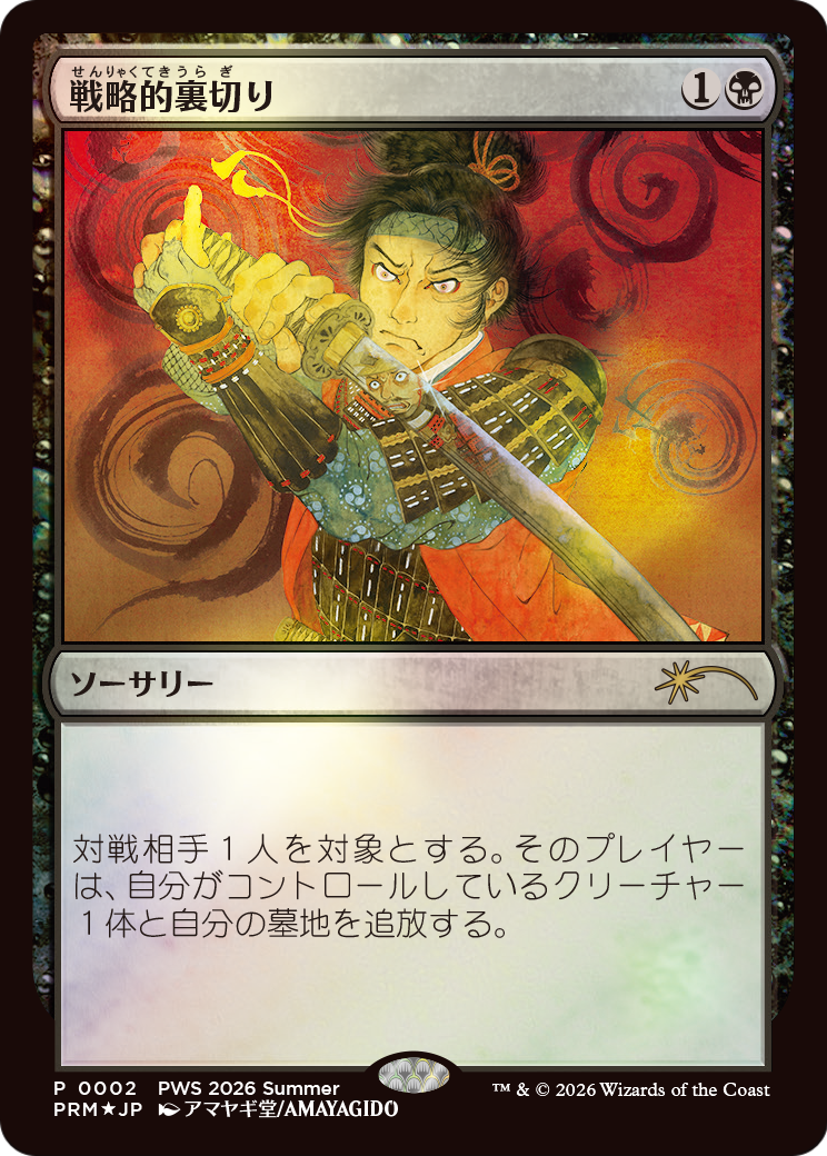Strategic Betrayal Card Image