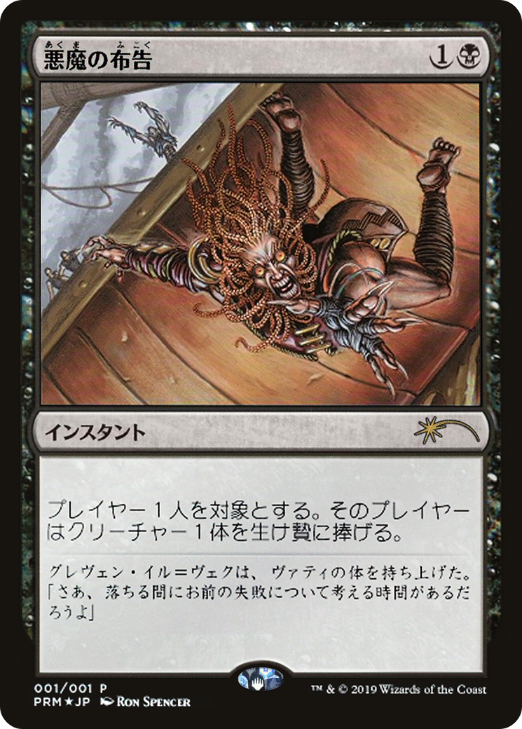 Diabolic Edict Card Image