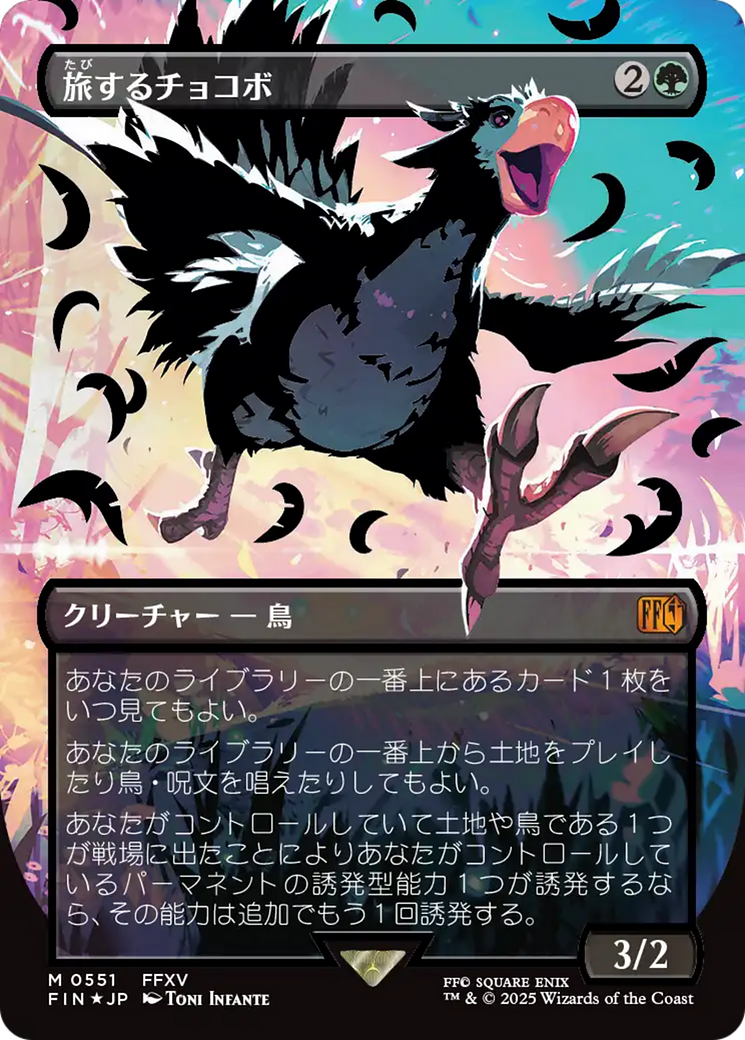 Traveling Chocobo Card Image