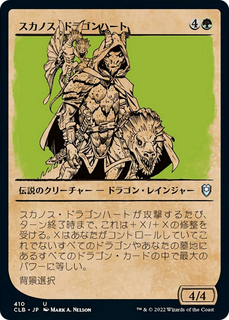 Skanos Dragonheart Card Image