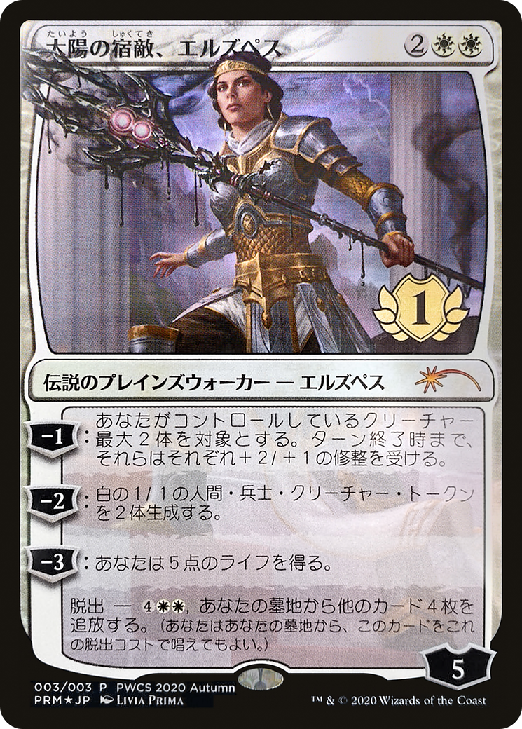 Elspeth, Sun's Nemesis Card Image