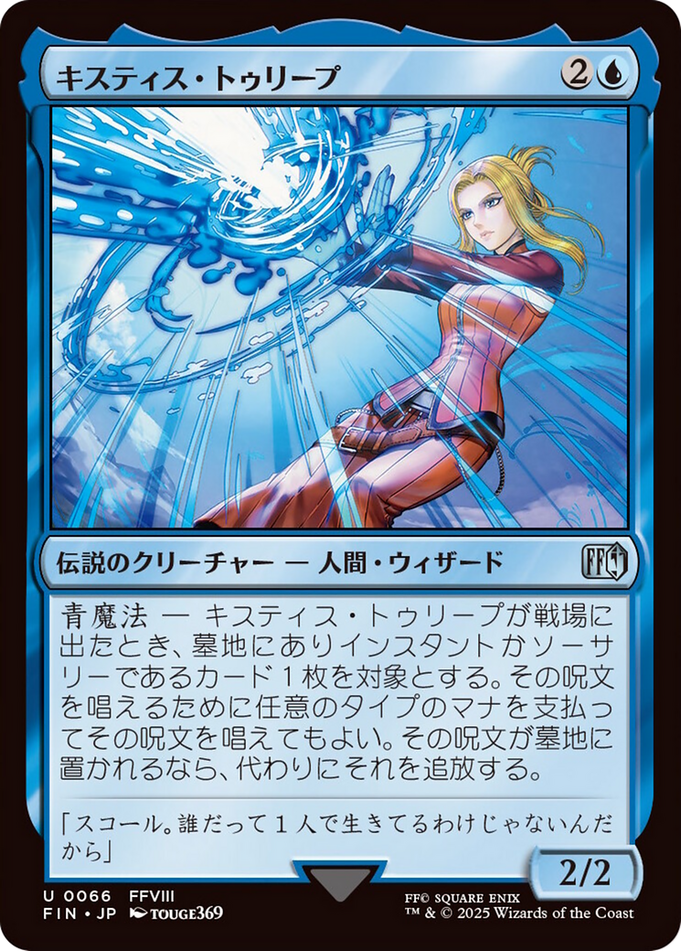 Quistis Trepe Card Image