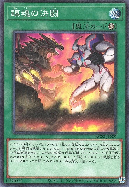 Battle of Sleeping Spirits Card Image