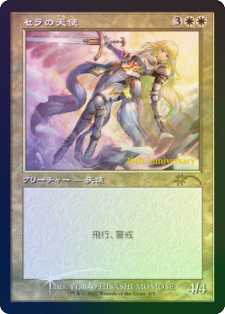 Serra Angel Card Image