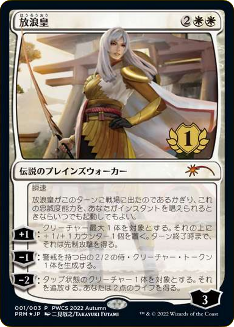 The Wandering Emperor Card Image