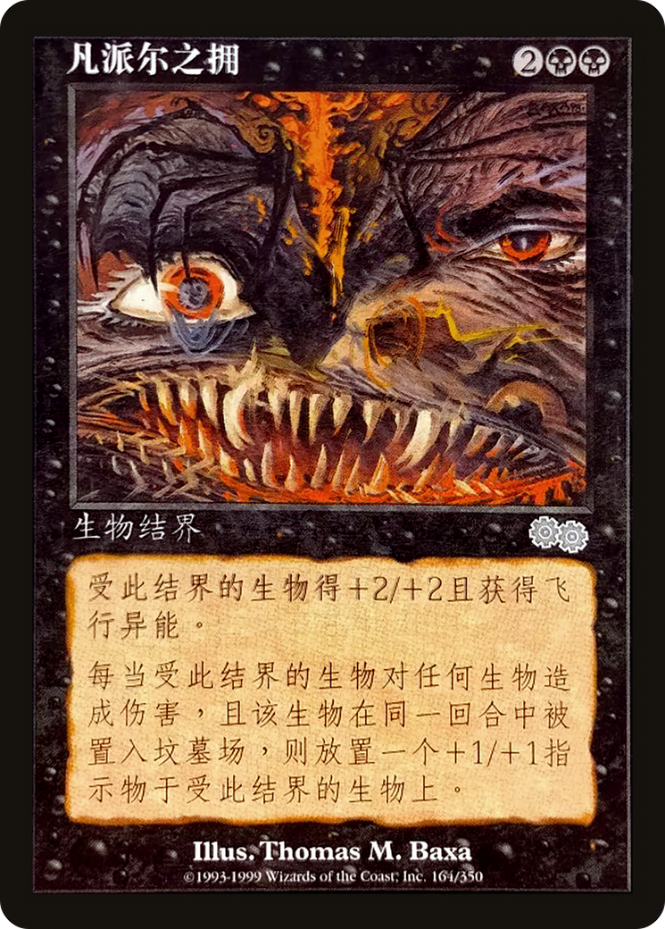 Vampiric Embrace Card Image