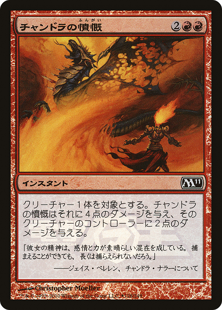 Chandra's Outrage Card Image