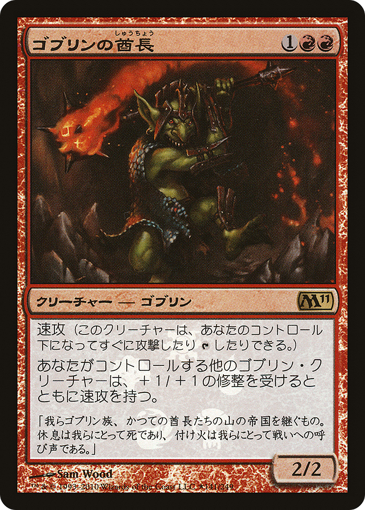 Goblin Chieftain Card Image