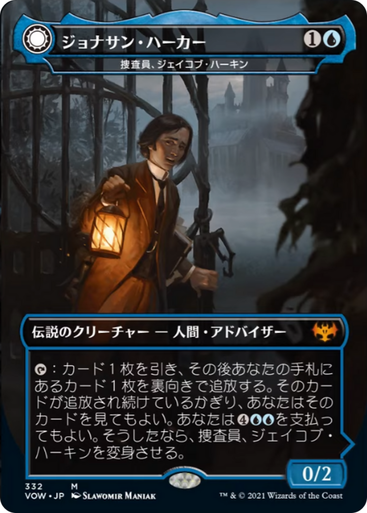 Jacob Hauken, Inspector // Hauken's Insight Card Image