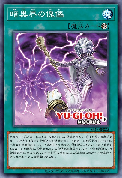 Dark World Puppet Card Image