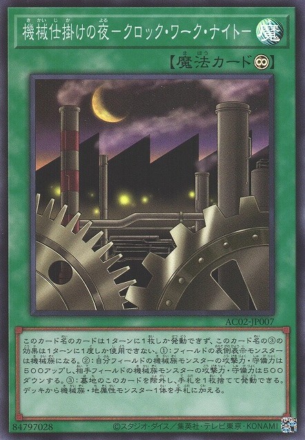 Clockwork Night Card Image