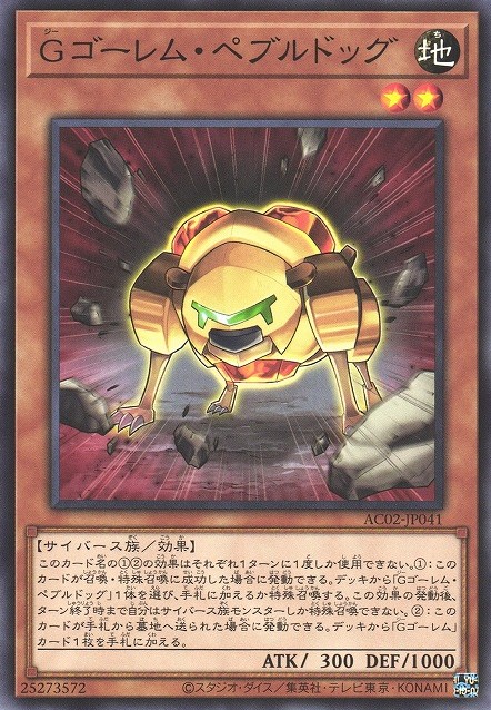 G Golem Pebble Dog Card Image