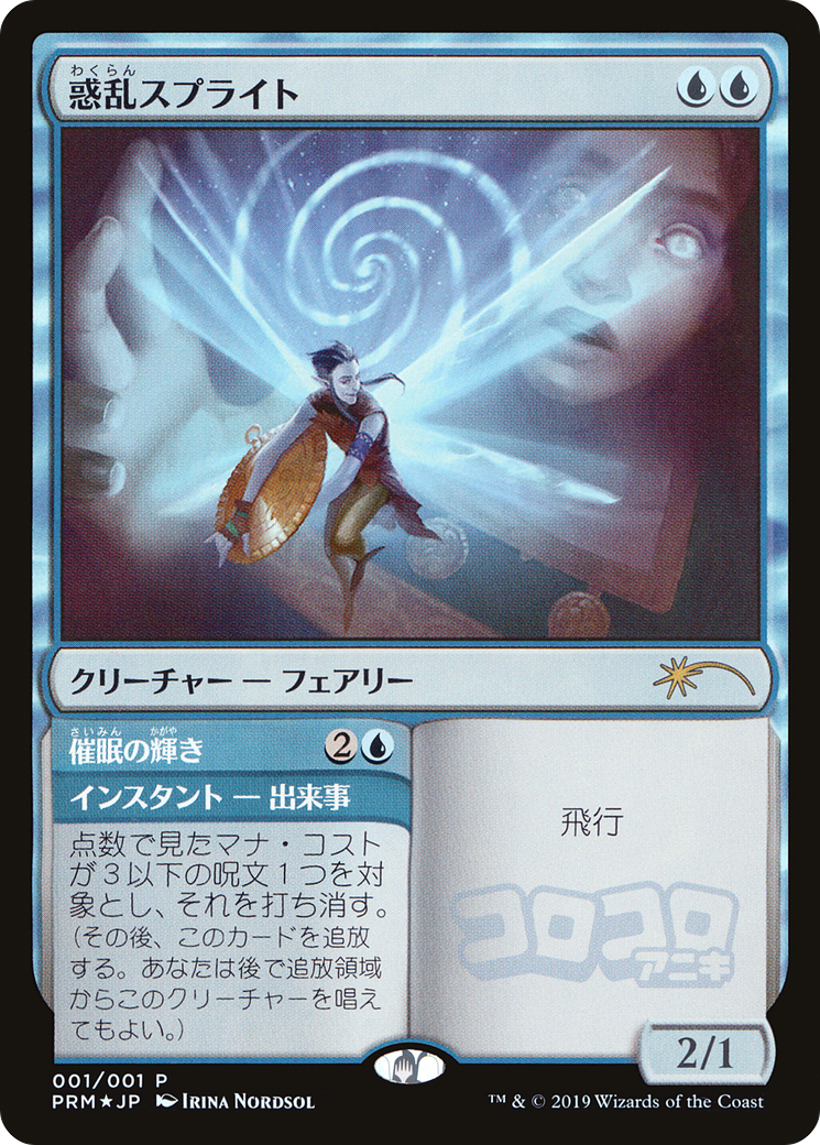 Hypnotic Sprite // Mesmeric Glare Card Image