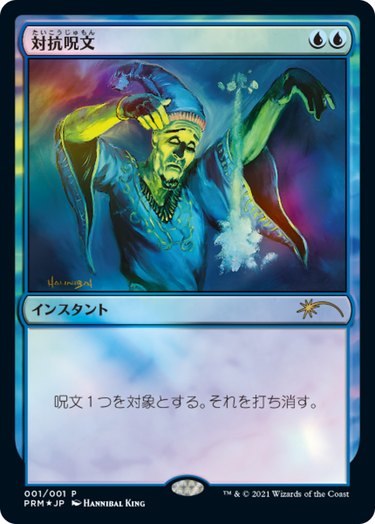 Counterspell Card Image