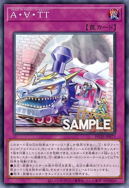 Amaze Attraction Thrill Train Yu-Gi-Oh Card, Art 2