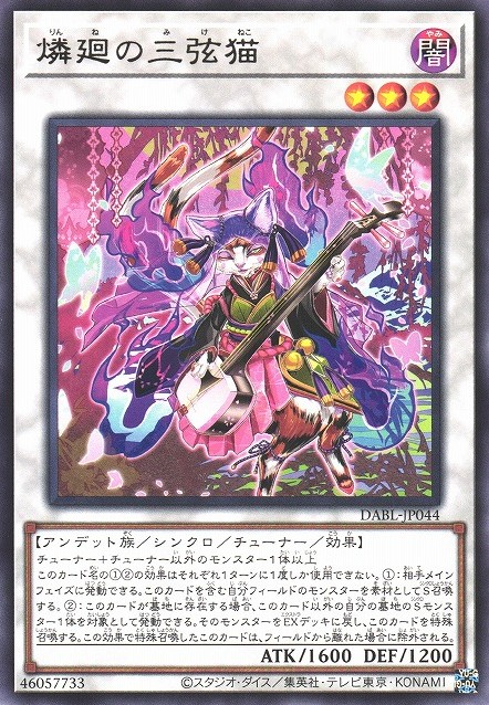 Shamisen Samsara Sorrowcat Card Image