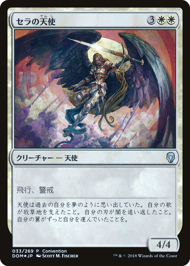 Serra Angel Card Image