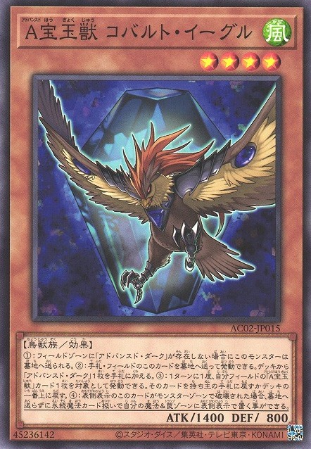 Advanced Crystal Beast Cobalt Eagle Card Image