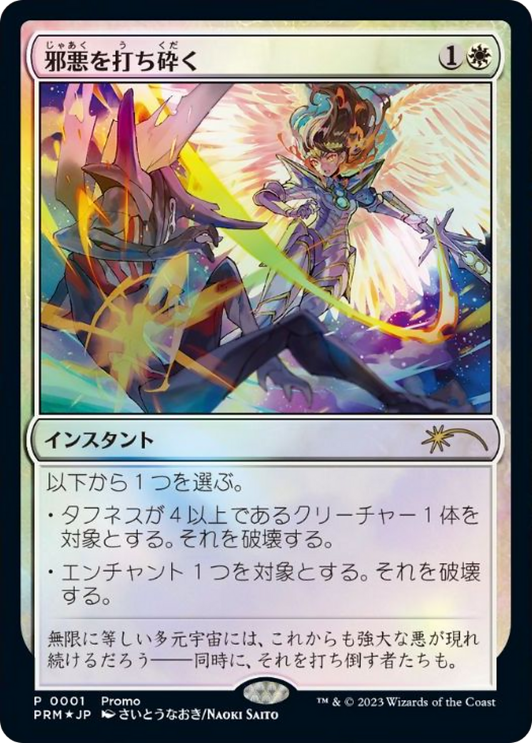 Destroy Evil Card Image