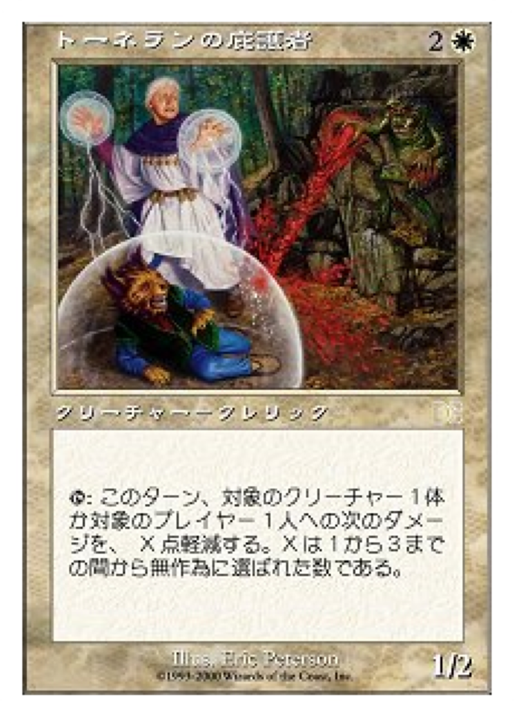 Tornellan Protector Card Image