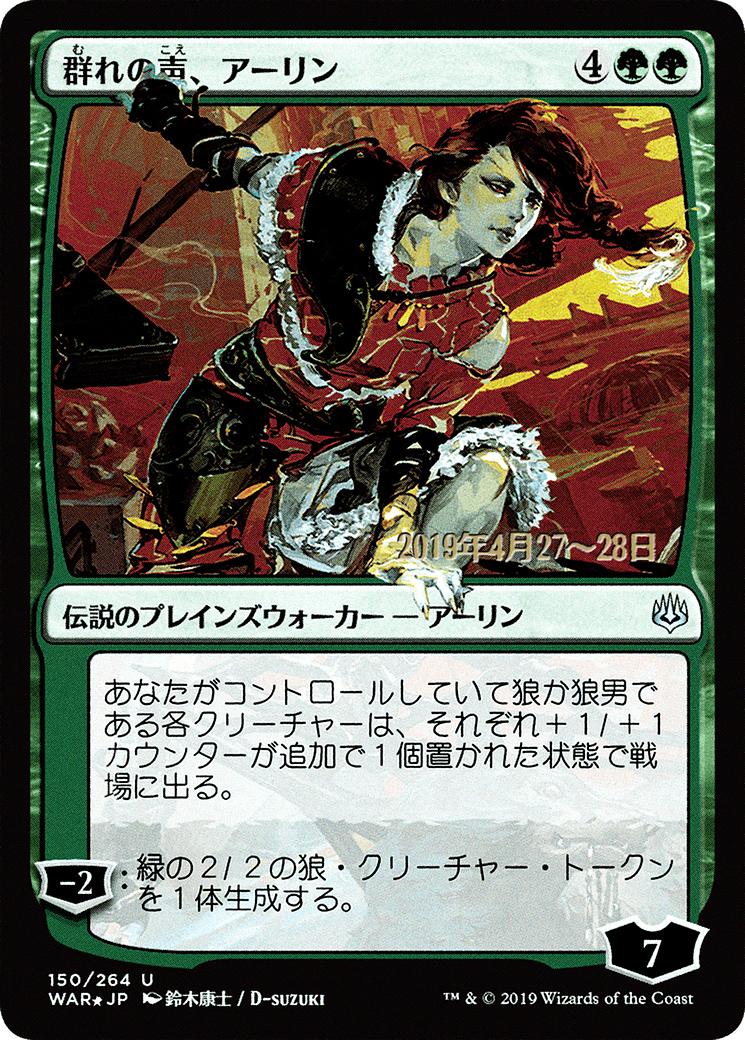 Arlinn, Voice of the Pack Card Image