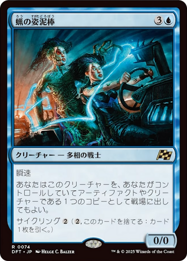 Waxen Shapethief Card Image