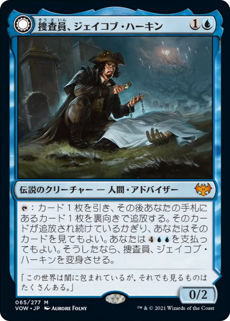 Jacob Hauken, Inspector // Hauken's Insight Card Image