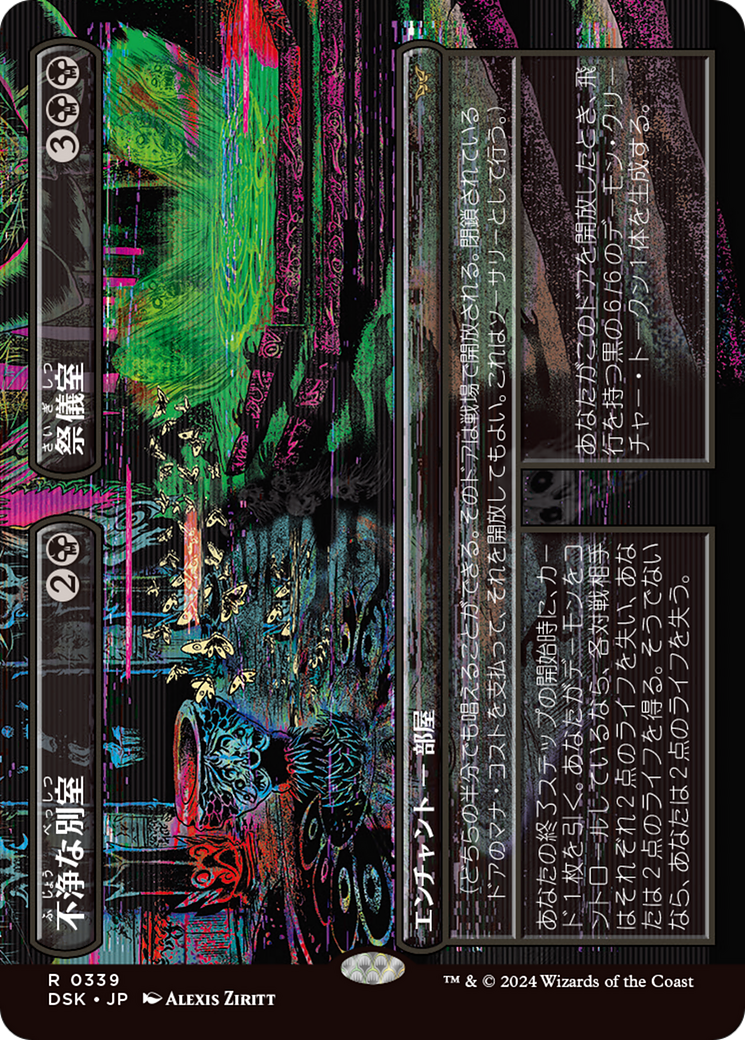 Unholy Annex // Ritual Chamber Card Image