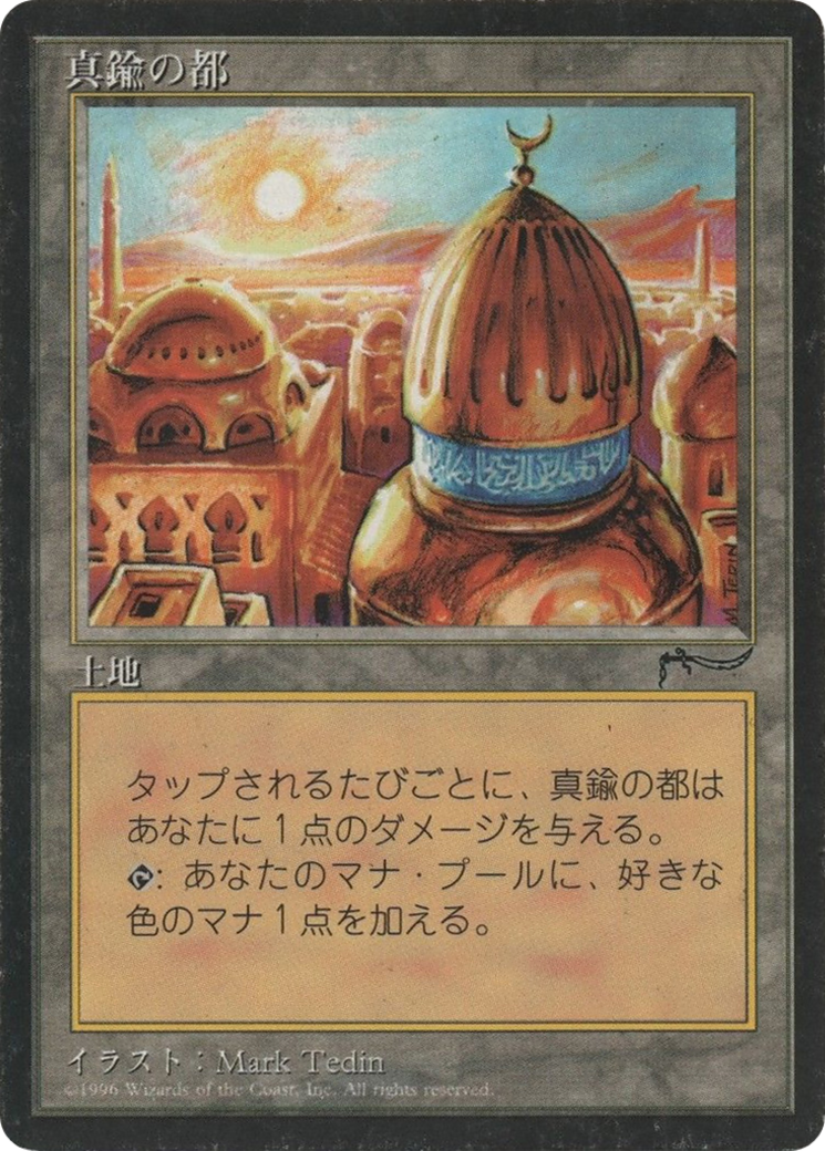 City of Brass Card Image