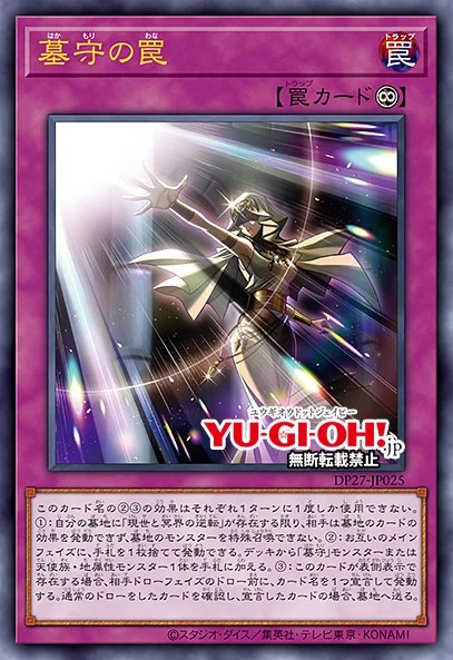 Gravekeeper's Trap Card Image