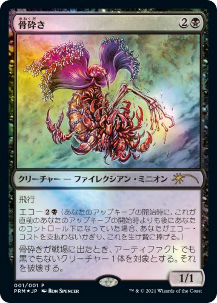 Bone Shredder Card Image