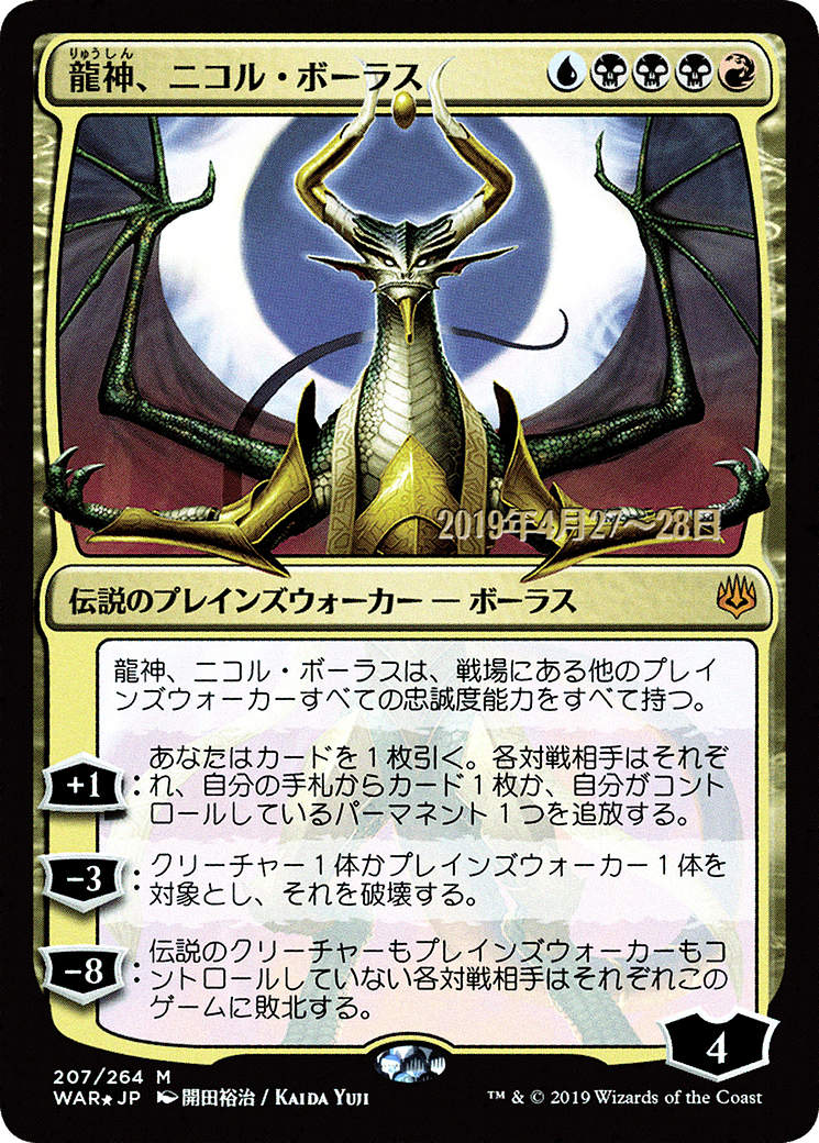 Nicol Bolas, Dragon-God Card Image