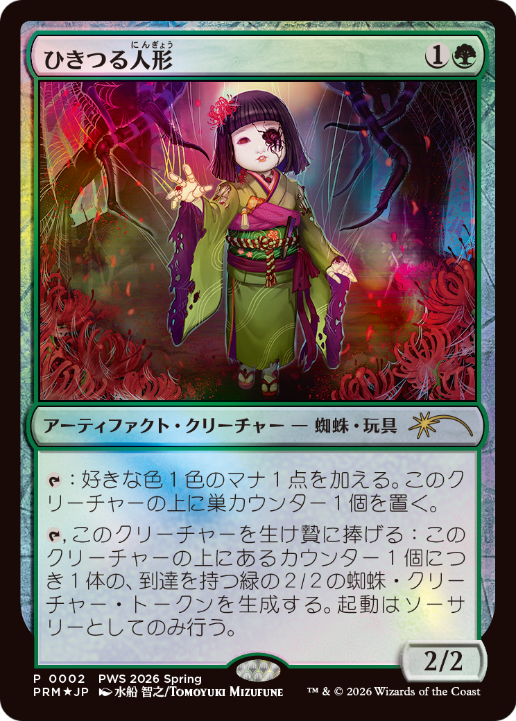 Twitching Doll Card Image