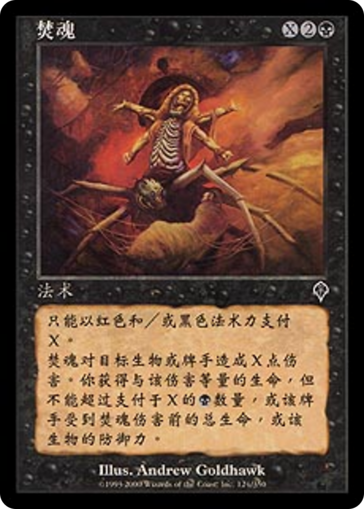 Soul Burn Card Image