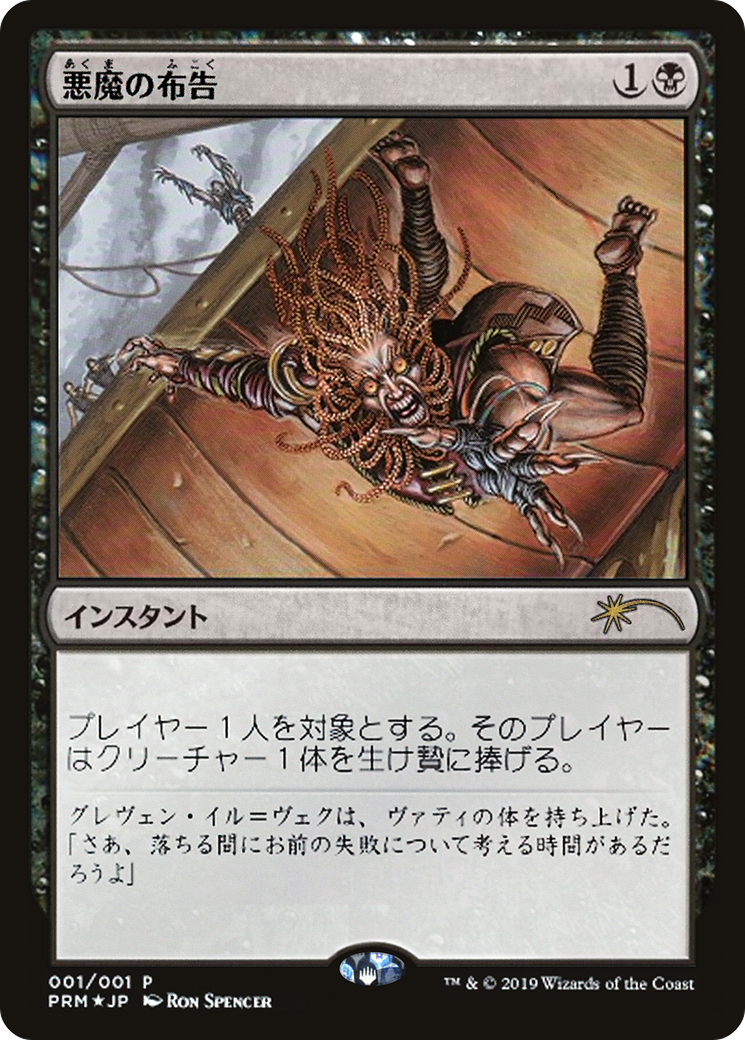 Diabolic Edict Card Image