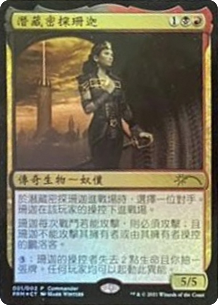 Xantcha, Sleeper Agent Card Image
